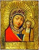 Казанская Каплуновская икона Божией Матери. 1737 г. (ГТГ)