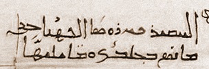 Подпись на каршуни митр. Гедеона Баальбекского под грамотой Антиохийского патриархата Иоакима VI. 1594 г. (РГАДА. Ф. 52. Оп. 2. № 6)