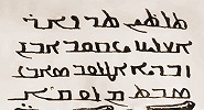 Образец сиро-палестинского каршуни из Иерусалимского Евангелиария. 1030 г. (Vat. syr. 19)