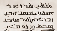Образец сиро-палестинского каршуни из Иерусалимского Евангелиария. 1030 г. (Vat. syr. 19)