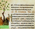 Гора Сион. Миниатюра из Киевской Псалтири. 1397 г. (РНБ. ОЛДП. F. 6. Л. 181 об.)