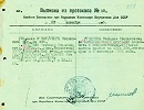 Выписка о заключении В. С. Гундяева в ИТЛ от 29 дек. 1945 г.