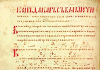 Начало кондакарного раздела в Типограф-ском Уставе с Кондакарем. XI–XII вв.