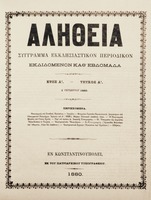 Обложка журнала «Церковная истина». 1880 г. № 1