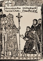 Визит католических монахов к Константинопольскому патриарху. Рисунок (Б-ка Булес, Афины)