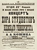 Афиша концерта под упр. А. А. Кошица. Москва. 1912 г.