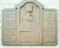 Мемориальная доска в память митр. Макария (Булгакова) на здании Белгородской ДС. 2008 г. Фотография. 2011 г.