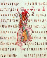 Инициал B из Мирославова Евангелия (Национальный музей Сербии. № 1536. С. 180)