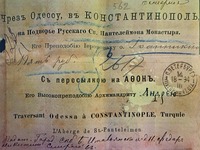 Письмо на подворье Пантелеимонова мон-ря в К-поле. 1894 г.