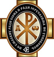 Знак Императорского Православного Палестинского общества