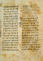 Отрывок из Евангелия. IX в. (Ath. Doch. 13)