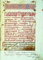 Заглавная страница слав. рукописи &quot;Ареопагитик&quot;. Кон. XIV - нач. XV в. (ГИМ. Воскр. № 75. Л. 1)