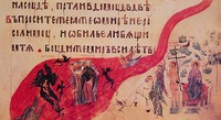 Геенна огненная. Миниатюра из Киевской Псалтири. 1397 г. (РНБ. ОЛДП. F. 6. Л. 180)