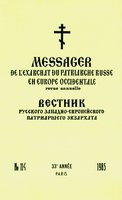 «Вестник Русского Западноевропейского Патриаршего Экзархата». 1985. № 114. Обложка