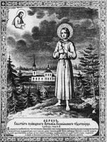 Св. прав. Артемий Веркольский. Литография. 1867 г. (РГБ)