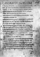 Перевод визант. &quot;Прохирона&quot; (&quot;Закон градский&quot;) в сб. &quot;Мерило праведное&quot; (РГБ. Тр. 15. Л. 231, XIV в.)