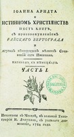 Титульный лист кн. И. Арндта &quot;О истинном христианстве&quot;