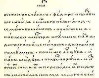 Кликните для увеличения картинки Упоминание Семена Баскакова в певческом сборнике XVII в. ( ГИМ. Син. певч. № 219. Л. 377 об.)