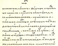 Упоминание Семена Баскакова в певческом сборнике XVII в. ( ГИМ. Син. певч. № 219. Л. 377 об.)