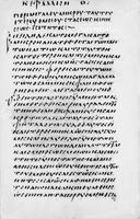 Страница рукописи трактата &quot;О Божественных именах&quot; (IX 1:6–6). 1-я четв. VIII в. (Paris. gr. 437. F. 174)