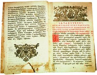 Требник. 1829 г. (ЛМГ)