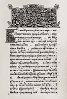 «Памятник нижегородской печати 1613 г.» (РГБ. МК. № 6467. Л. 213)