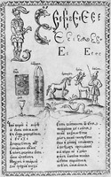 Буква «Е». Гравюра Л. Бунина. Букварь. К. Истомин. М., 1694 (РГБ)