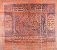 Антиминс. Освящен в 1668 г. Филаретом, архиеп. Смоленским (МФ)