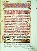 Заглавная страница слав. рукописи \"Ареопагитик\". Кон. XIV - нач. XV в. (ГИМ. Воскр. № 75. Л. 1)