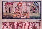 Свт. Василий Великий, пишущий текст литургии. Миниатюра из служебника. Кон. XV в. (ГИМ. Син. 268)
