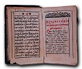 Симеон Полоцкий. Букварь языка славенска. М., 1679. Оборот титульного листа. и предисловие (РГБ)