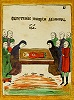Обретение мощей св. царевича Димитрия. Миниатюра из Жития св. царевича Димитрия. Кон. XVIII в. (РНБ. ОЛДП. Q. 543. Л. 12)