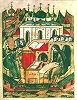 Прп. Иосиф Волоцкий пишет «обличительная словеса» против жидовствующих. Миниатюра из Лицевого летописного свода. Шумиловский том. 2 я пол. XVI в. (РНБ. ОР. F.IV.232. Л. 441)