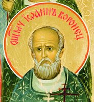 Кликните для увеличения картинки Сщмч. Иоанн Воронец. Фрагмент иконы «Собор Белорусских святых». Нач. XXI в. (кафедральный собор Покрова Пресв. Богородицы в Гродно)