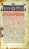 Лист из Летописца Еллинского и Римского с упоминанием Иоанна Малалы. Нач. XVI в. (ГИМ. Син. № 280. Л. З)