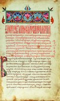 Лист из Летописца Еллинского и Римского с упоминанием Иоанна Малалы. Нач. XVI в. (ГИМ. Син. № 280. Л. З)