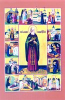 Прав. Иоанн Кронштадтский, с житием. Икона. Кон. 90-х гг. XX в. (Иоанновский мон-рь, С.-Петербург)