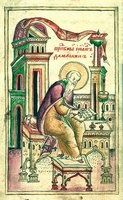 Прп. Иоанн Дамаскин. Миниатюра из рукописи «Повесть о Варлааме и Иоасафе» 1628-1629 гг. Самара. (РНБ. Q XVII. Л. 16 об.)