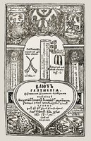 Ключ разумения... К., 1659. Титульный лист (РГБ)