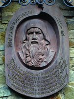 Прп. Иов (Княгиницкий). Памятная доска. 1998 г. (Манявский Крестовоздвиженский мон-рь)