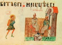 Иосиф, Потифар и его жена. Миниатюра из Киевской Псалтири. 1397 г. (РНБ. F.6. Л. 113 об.)