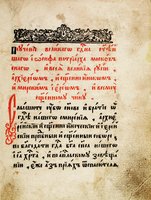 Иосиф, патриарх Московский и всея Руси. Поучение. М., 1643. Л. 1 (РГБ)