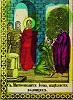 Свт. Иона исцеляет больных. Клеймо гравюры «Московские святители Алексий, Петр, Филипп, Иона». XIX в. (ГИМ)