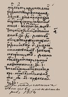 «Указец» книг Иосифова Волоколамского мон-ря. 3-я четв. XVI в. (РГБ. Ф. 113. № 423. Л. 1)