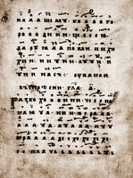 Начало воскресных ипакои в Успенском (Троицком) Кондакаре. 1207 г. (ГИМ. Усп. № 9. Л. 171)