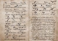 Большие ипостаси в Протеории XIV в. (РНБ. Греч. № 494. Л. 2 об.– 3)