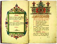 «Возражение иргизских поповцев на доводы православных». 1782 г. (ГИМ. Щук. № 92. Л. 1 об.– 2)