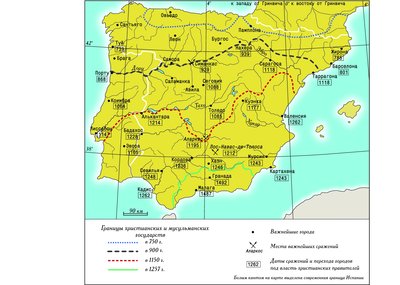 Реконкиста в Испании