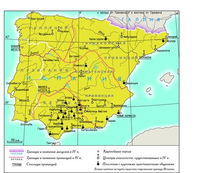 Христианская Церковь в Испании в IV в.