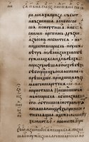 Автограф Исаака Собаки. Евангелие-тетр. Нач. 40-х гг. XVI в. (ГИМ. Покровский собор. № 103799/2. Л. 139 об.)